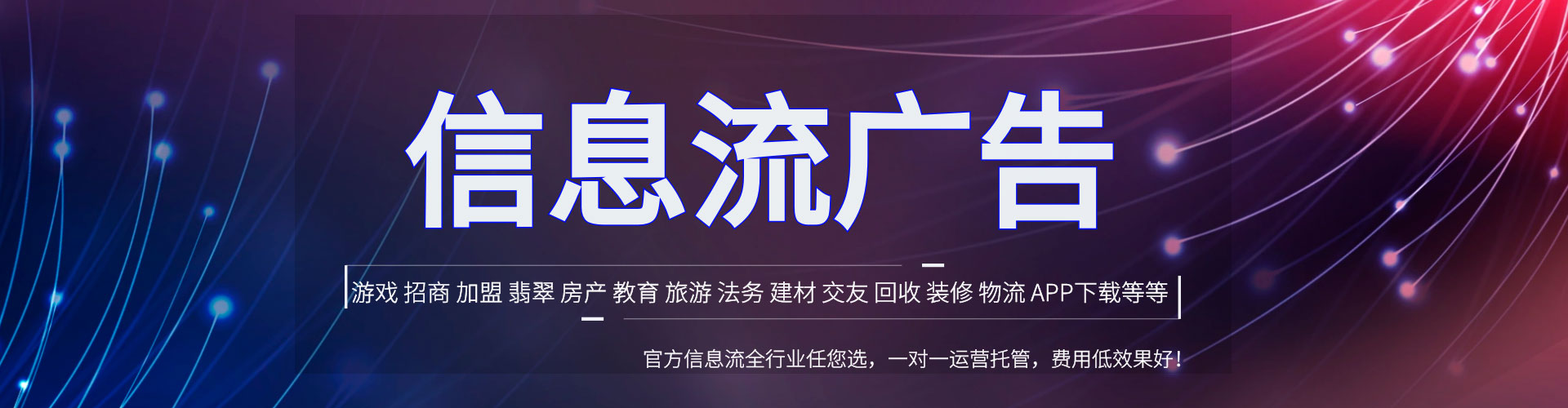 茌平信息流平台